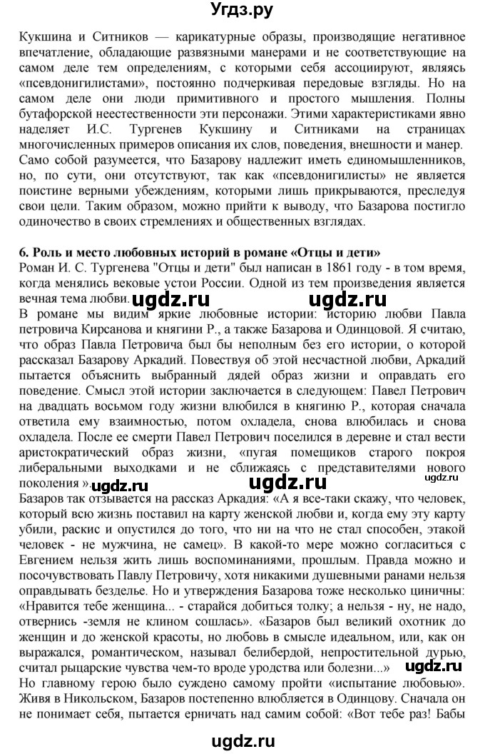 ГДЗ (Решебник) по литературе 10 класс Зинин С.А. / часть 1. страница номер / 226(продолжение 7)