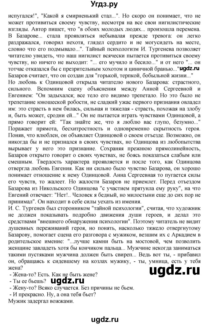 ГДЗ (Решебник) по литературе 10 класс Зинин С.А. / часть 1. страница номер / 226(продолжение 8)