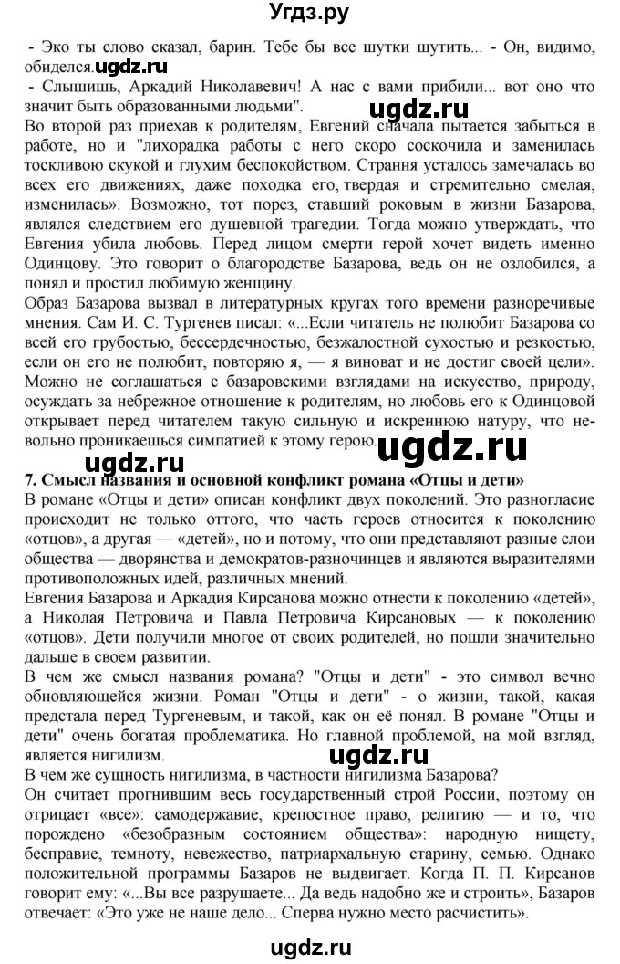 ГДЗ (Решебник) по литературе 10 класс Зинин С.А. / часть 1. страница номер / 226(продолжение 9)