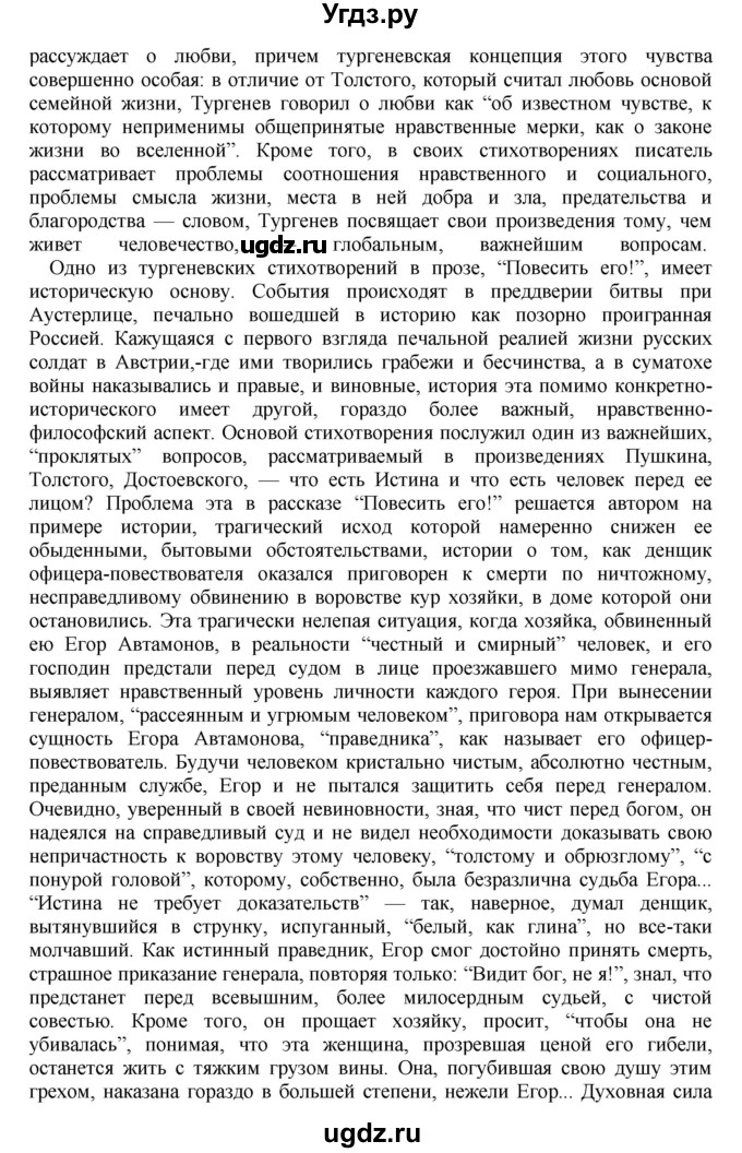 ГДЗ (Решебник) по литературе 10 класс Зинин С.А. / часть 1. страница номер / 226(продолжение 11)