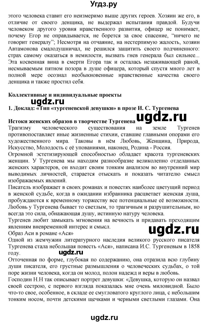 ГДЗ (Решебник) по литературе 10 класс Зинин С.А. / часть 1. страница номер / 226(продолжение 12)