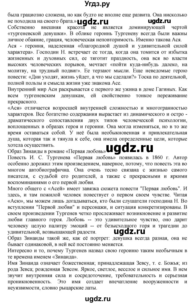 ГДЗ (Решебник) по литературе 10 класс Зинин С.А. / часть 1. страница номер / 226(продолжение 13)