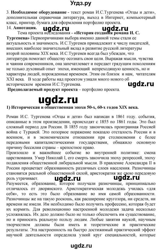 ГДЗ (Решебник) по литературе 10 класс Зинин С.А. / часть 1. страница номер / 226(продолжение 15)