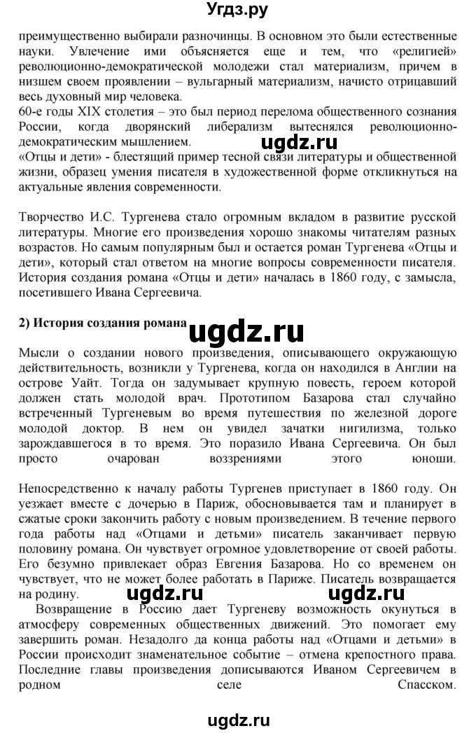 ГДЗ (Решебник) по литературе 10 класс Зинин С.А. / часть 1. страница номер / 226(продолжение 16)