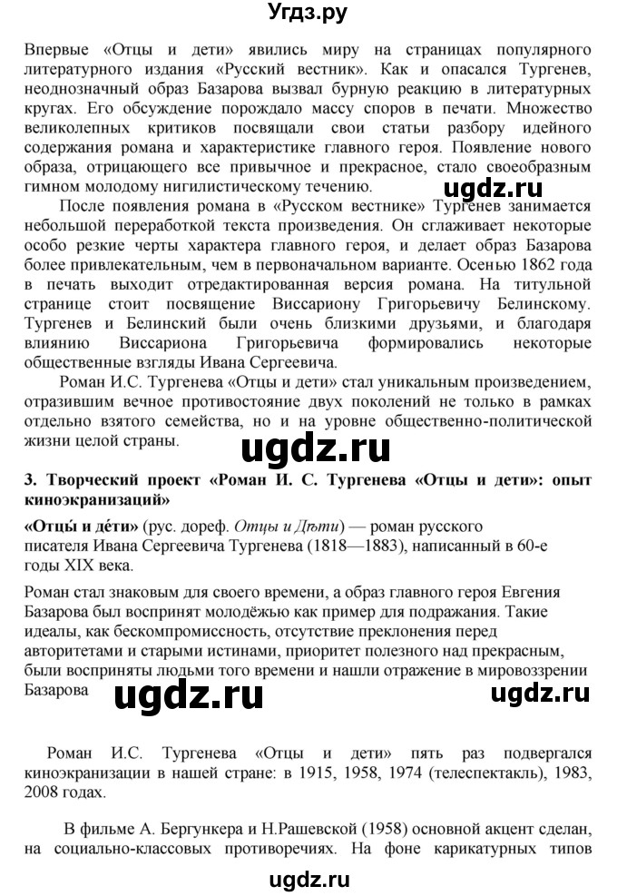 ГДЗ (Решебник) по литературе 10 класс Зинин С.А. / часть 1. страница номер / 226(продолжение 17)