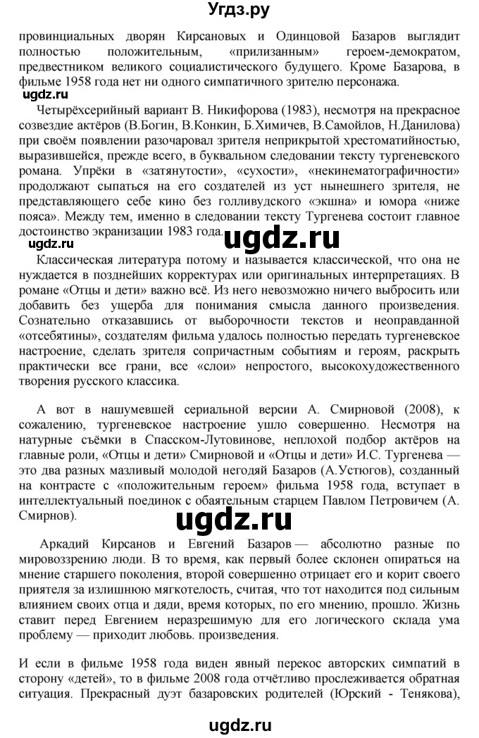 ГДЗ (Решебник) по литературе 10 класс Зинин С.А. / часть 1. страница номер / 226(продолжение 18)