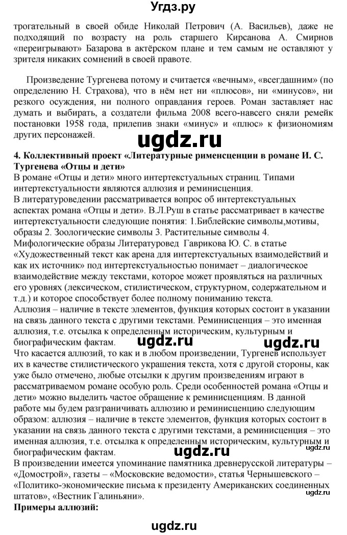 ГДЗ (Решебник) по литературе 10 класс Зинин С.А. / часть 1. страница номер / 226(продолжение 19)