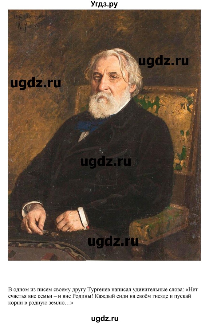 ГДЗ (Решебник) по литературе 10 класс Зинин С.А. / часть 1. страница номер / 226(продолжение 23)