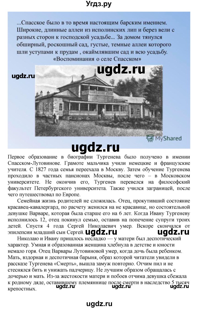 ГДЗ (Решебник) по литературе 10 класс Зинин С.А. / часть 1. страница номер / 226(продолжение 25)