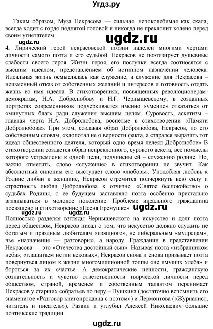 ГДЗ (Решебник) по литературе 10 класс Зинин С.А. / часть 1. страница номер / 272-273(продолжение 4)