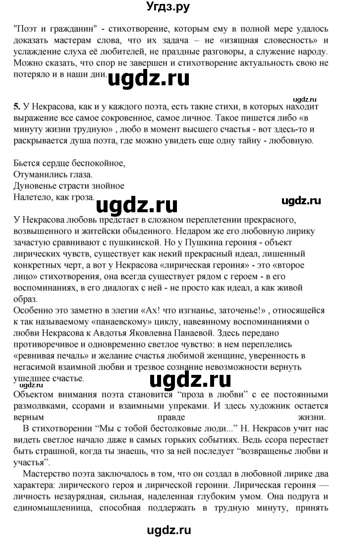 ГДЗ (Решебник) по литературе 10 класс Зинин С.А. / часть 1. страница номер / 272-273(продолжение 5)