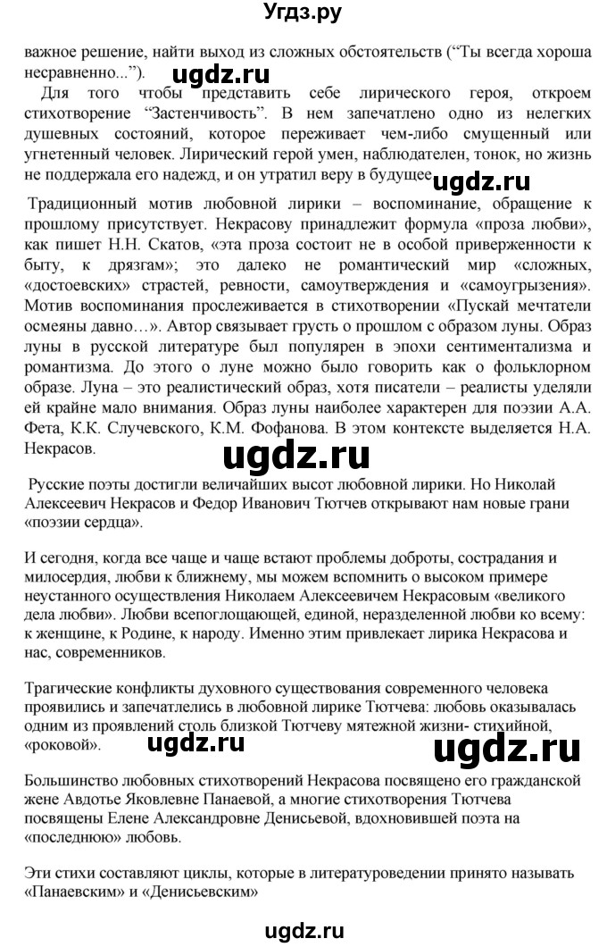 ГДЗ (Решебник) по литературе 10 класс Зинин С.А. / часть 1. страница номер / 272-273(продолжение 6)