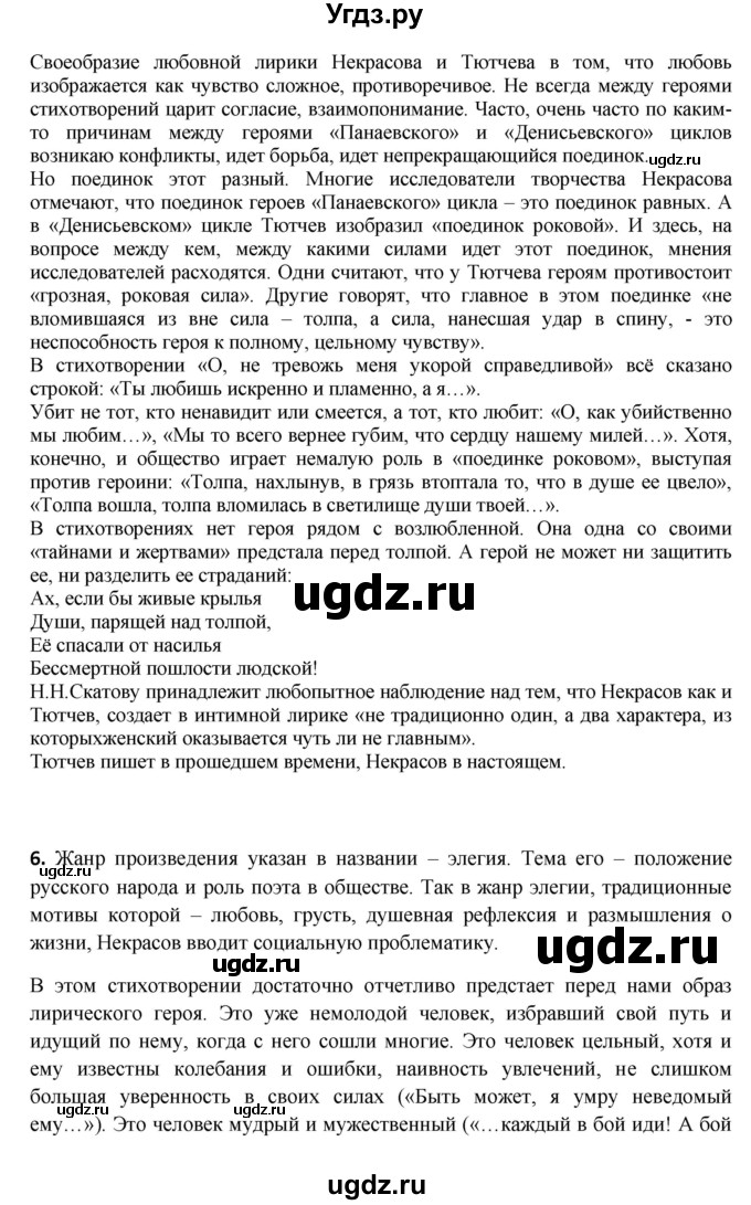 ГДЗ (Решебник) по литературе 10 класс Зинин С.А. / часть 1. страница номер / 272-273(продолжение 7)