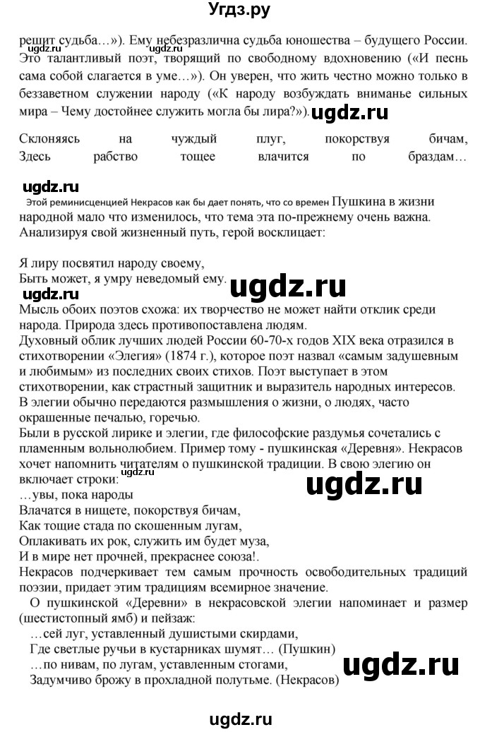 ГДЗ (Решебник) по литературе 10 класс Зинин С.А. / часть 1. страница номер / 272-273(продолжение 8)