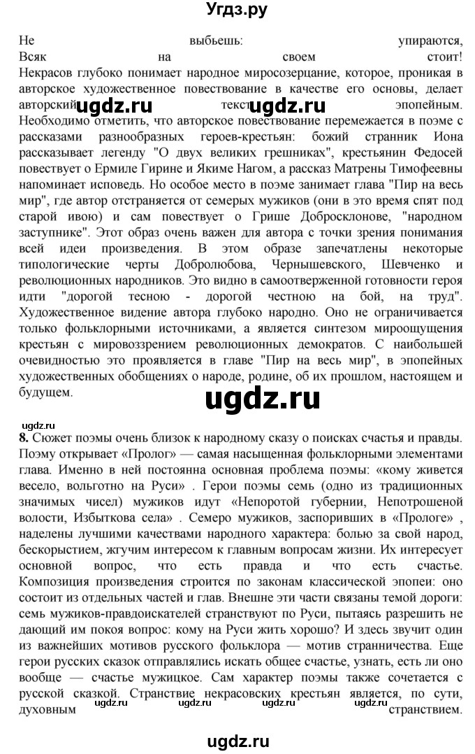 ГДЗ (Решебник) по литературе 10 класс Зинин С.А. / часть 1. страница номер / 272-273(продолжение 10)