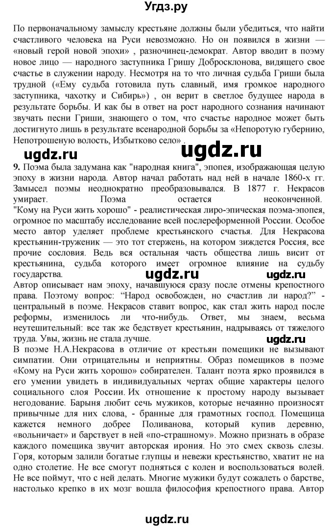 ГДЗ (Решебник) по литературе 10 класс Зинин С.А. / часть 1. страница номер / 272-273(продолжение 11)