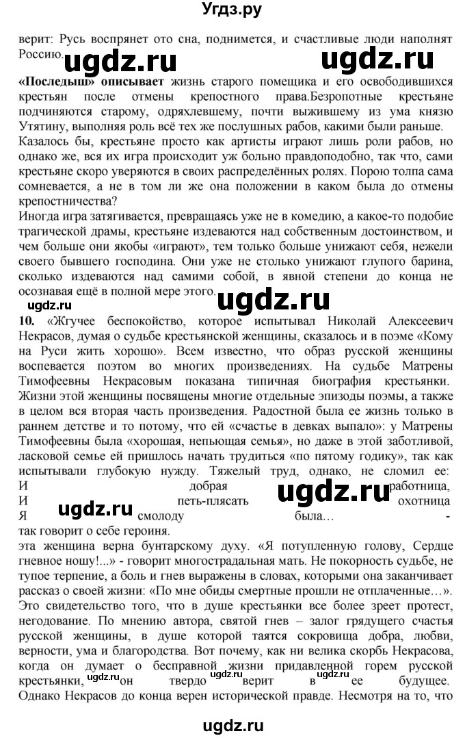 ГДЗ (Решебник) по литературе 10 класс Зинин С.А. / часть 1. страница номер / 272-273(продолжение 12)