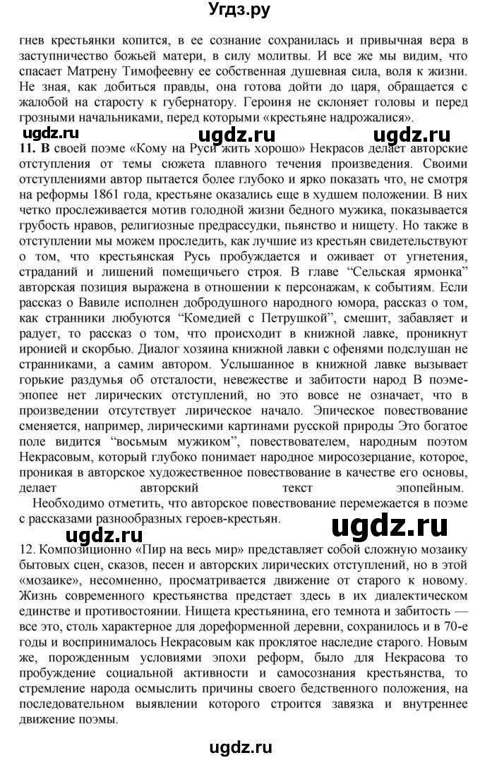 ГДЗ (Решебник) по литературе 10 класс Зинин С.А. / часть 1. страница номер / 272-273(продолжение 13)