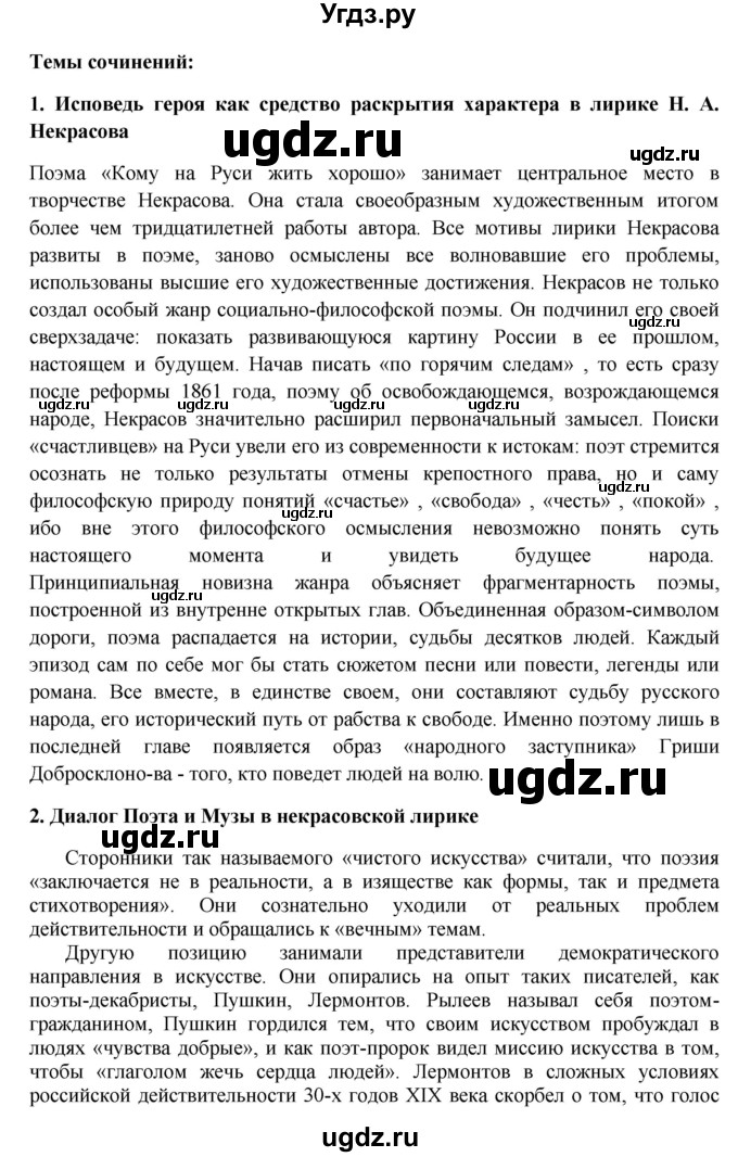 ГДЗ (Решебник) по литературе 10 класс Зинин С.А. / часть 1. страница номер / 275