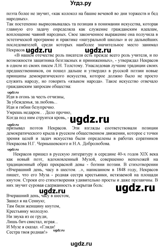 ГДЗ (Решебник) по литературе 10 класс Зинин С.А. / часть 1. страница номер / 275(продолжение 2)