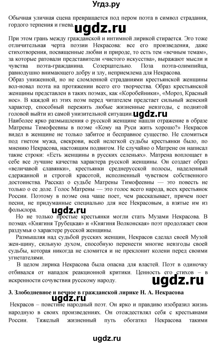 ГДЗ (Решебник) по литературе 10 класс Зинин С.А. / часть 1. страница номер / 275(продолжение 3)