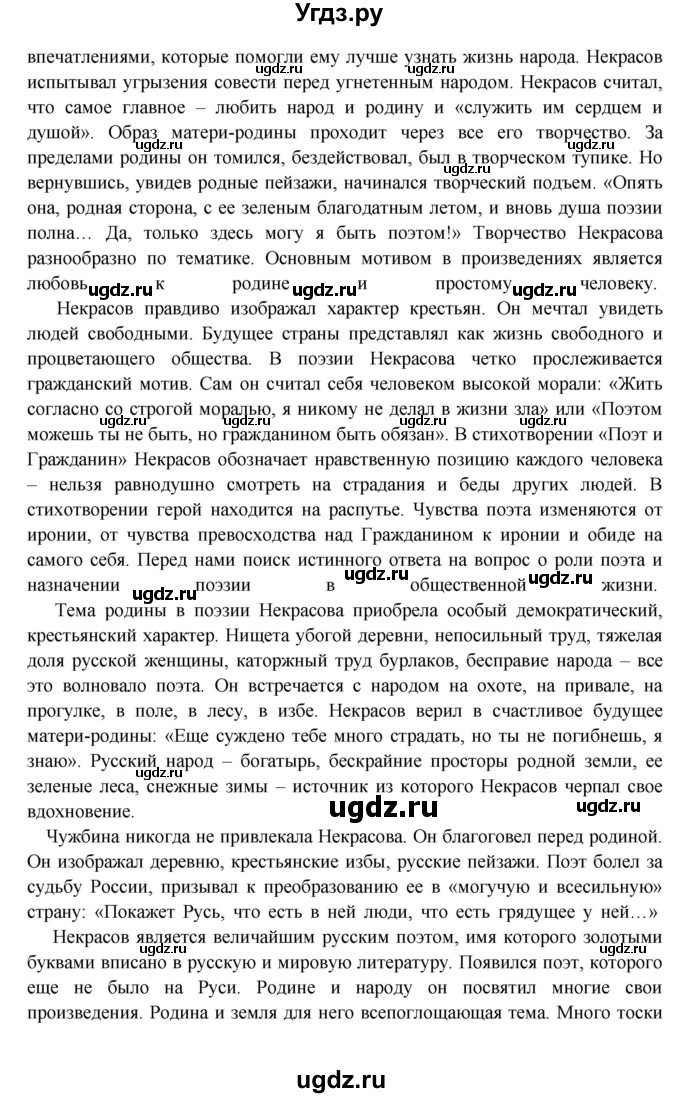 ГДЗ (Решебник) по литературе 10 класс Зинин С.А. / часть 1. страница номер / 275(продолжение 4)