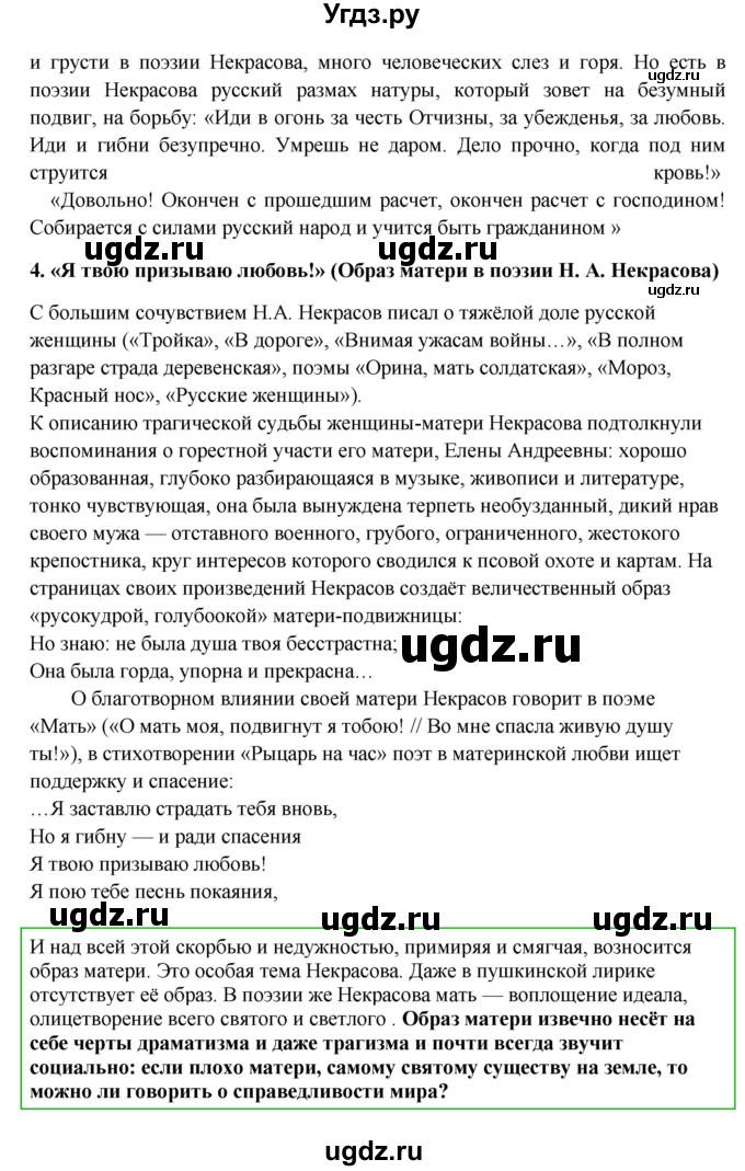 ГДЗ (Решебник) по литературе 10 класс Зинин С.А. / часть 1. страница номер / 275(продолжение 5)