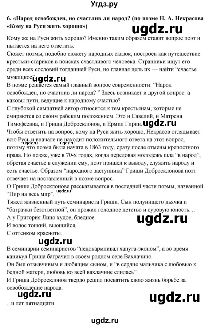 ГДЗ (Решебник) по литературе 10 класс Зинин С.А. / часть 1. страница номер / 275(продолжение 7)