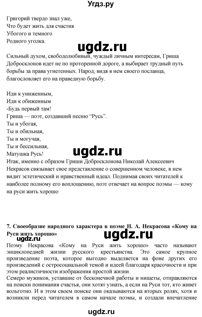 ГДЗ (Решебник) по литературе 10 класс Зинин С.А. / часть 1. страница номер / 275(продолжение 8)