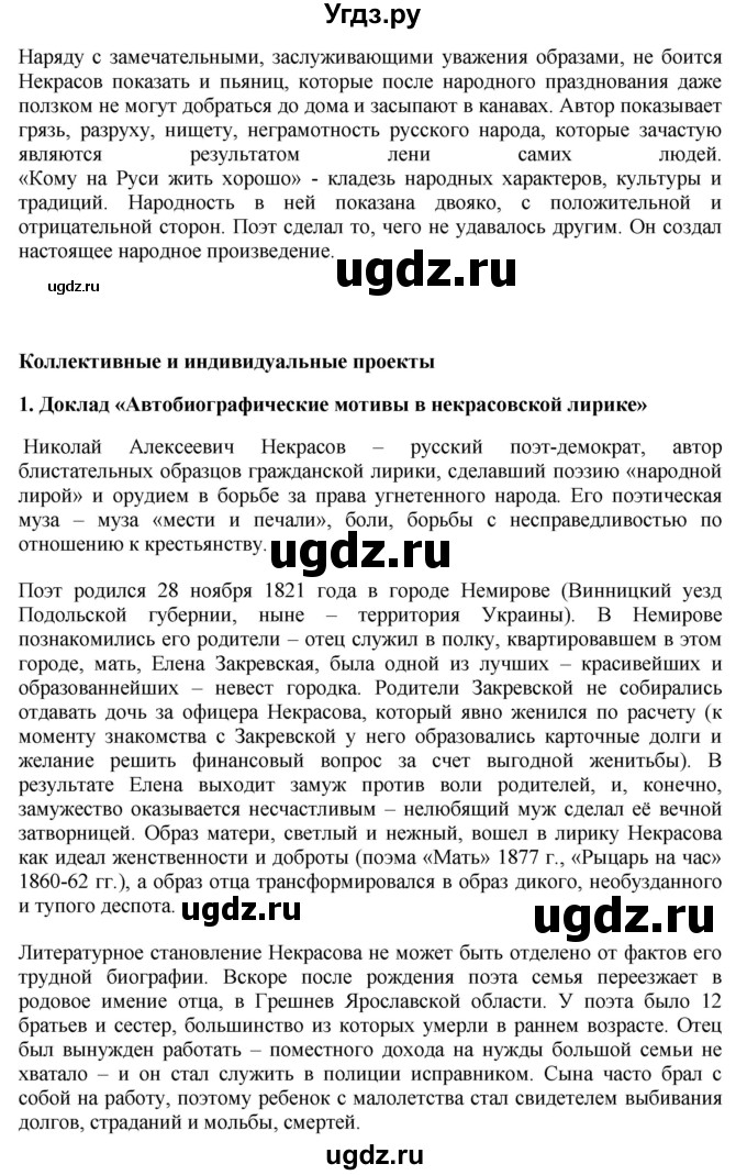 ГДЗ (Решебник) по литературе 10 класс Зинин С.А. / часть 1. страница номер / 275(продолжение 10)