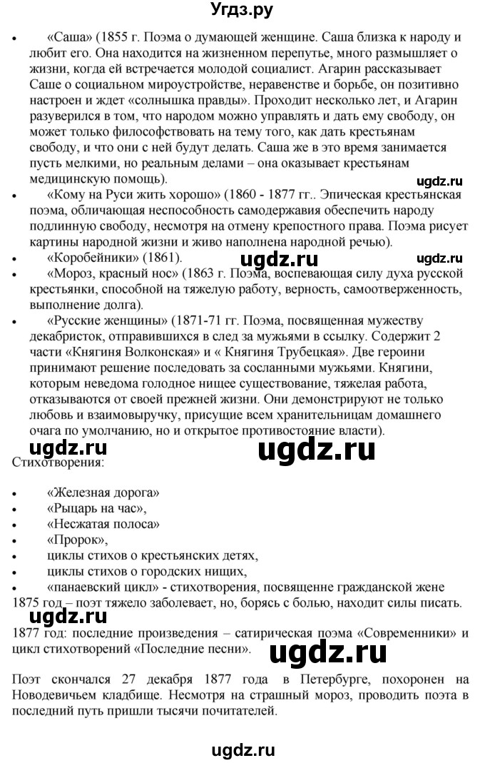 ГДЗ (Решебник) по литературе 10 класс Зинин С.А. / часть 1. страница номер / 275(продолжение 12)