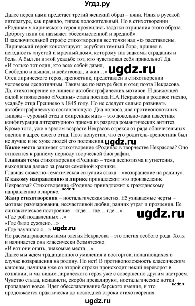 ГДЗ (Решебник) по литературе 10 класс Зинин С.А. / часть 1. страница номер / 275(продолжение 14)