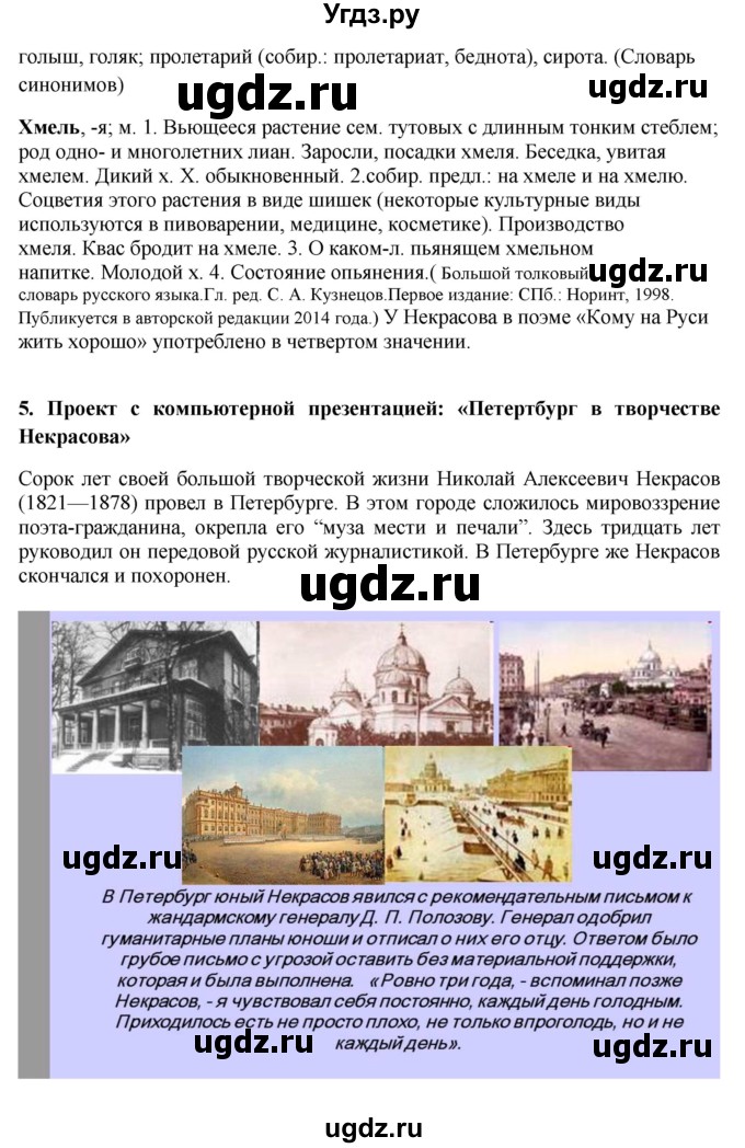 ГДЗ (Решебник) по литературе 10 класс Зинин С.А. / часть 1. страница номер / 275(продолжение 17)