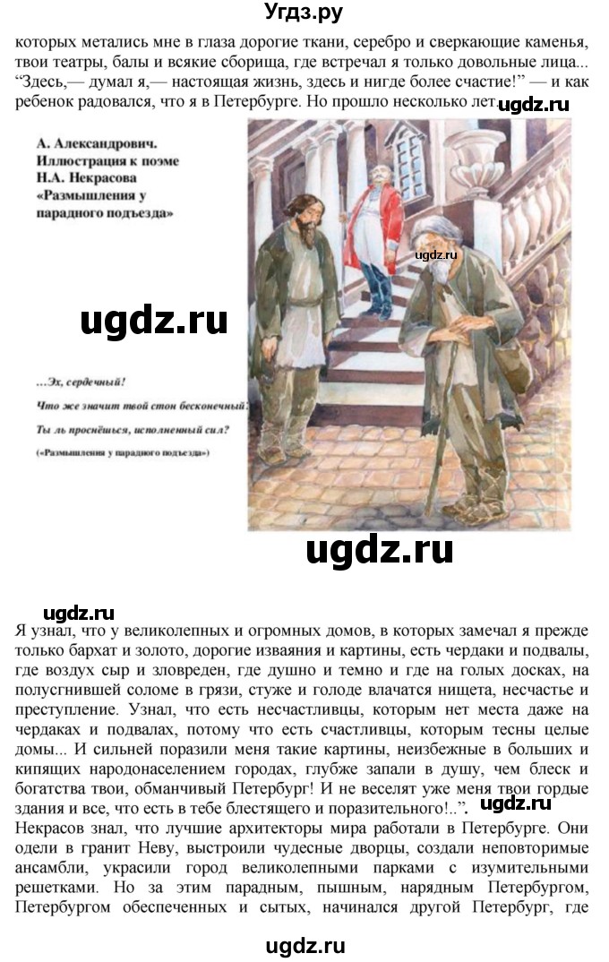 ГДЗ (Решебник) по литературе 10 класс Зинин С.А. / часть 1. страница номер / 275(продолжение 20)