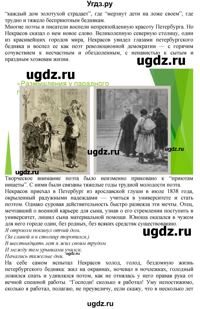 ГДЗ (Решебник) по литературе 10 класс Зинин С.А. / часть 1. страница номер / 275(продолжение 21)