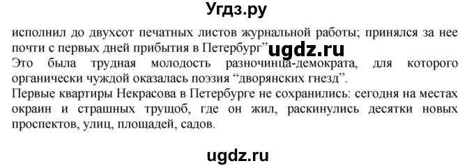 ГДЗ (Решебник) по литературе 10 класс Зинин С.А. / часть 1. страница номер / 275(продолжение 22)