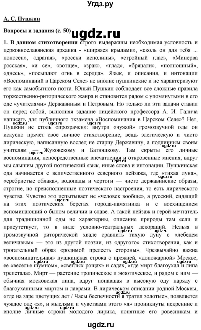 ГДЗ (Решебник) по литературе 10 класс Зинин С.А. / часть 1. страница номер / 50