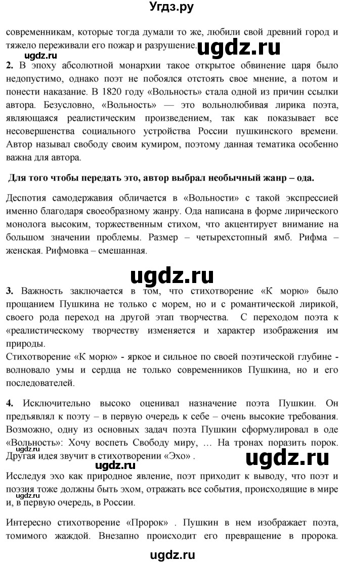 ГДЗ (Решебник) по литературе 10 класс Зинин С.А. / часть 1. страница номер / 50(продолжение 2)