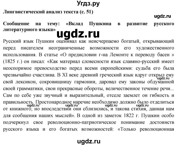 ГДЗ (Решебник) по литературе 10 класс Зинин С.А. / часть 1. страница номер / 51