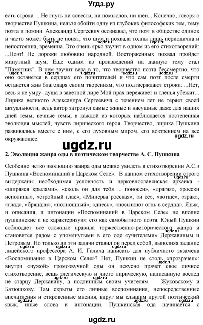 ГДЗ (Решебник) по литературе 10 класс Зинин С.А. / часть 1. страница номер / 52(продолжение 3)