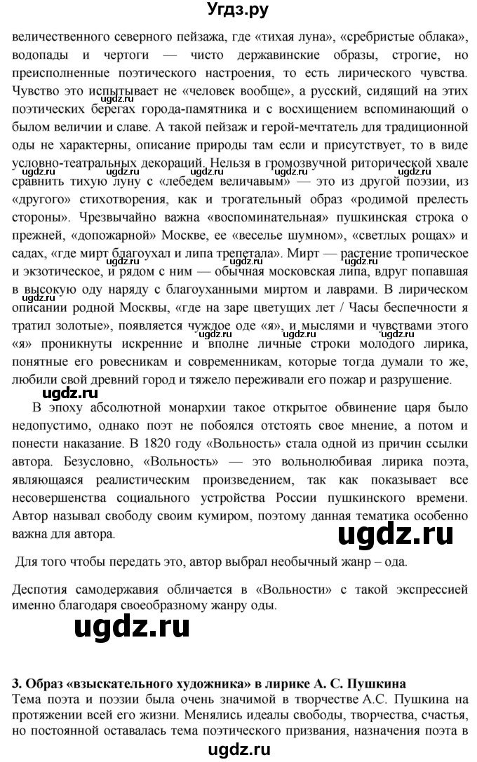 ГДЗ (Решебник) по литературе 10 класс Зинин С.А. / часть 1. страница номер / 52(продолжение 4)