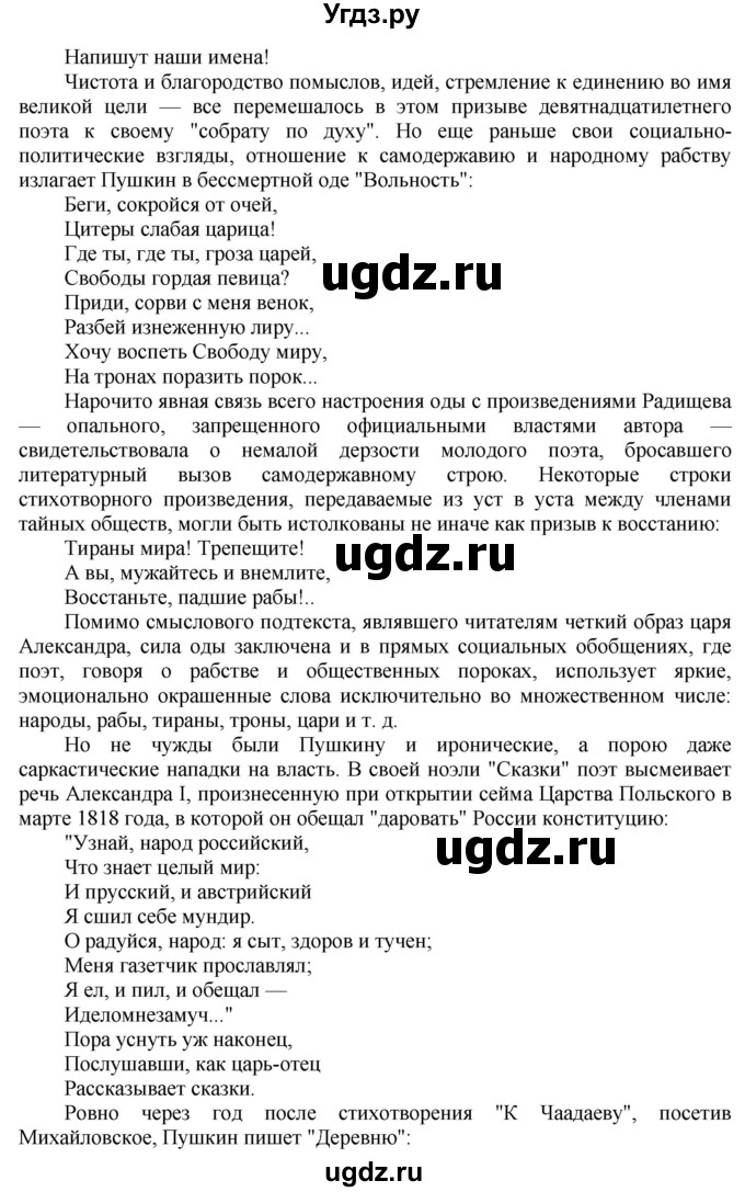 ГДЗ (Решебник) по литературе 10 класс Зинин С.А. / часть 1. страница номер / 52(продолжение 8)