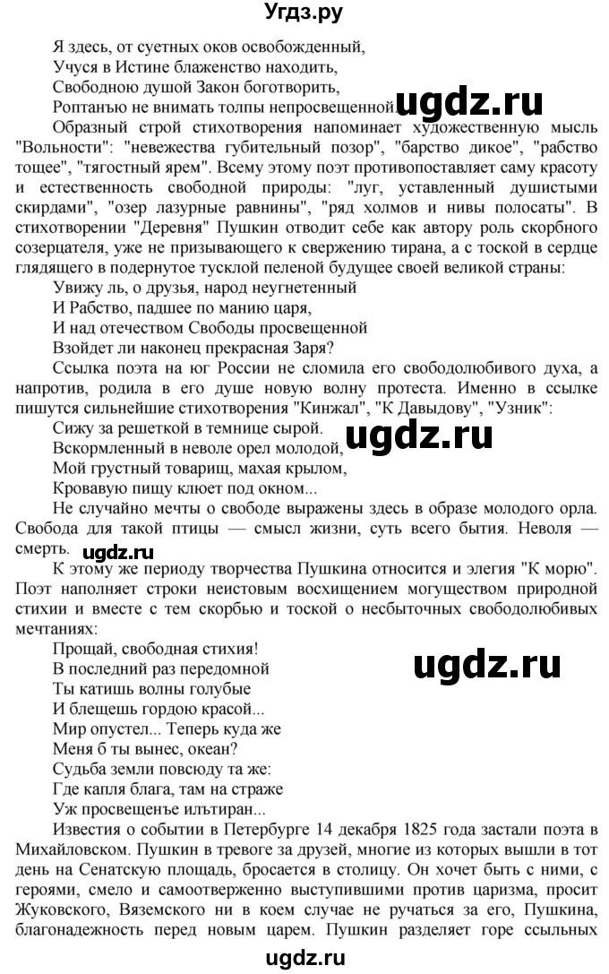 ГДЗ (Решебник) по литературе 10 класс Зинин С.А. / часть 1. страница номер / 52(продолжение 9)