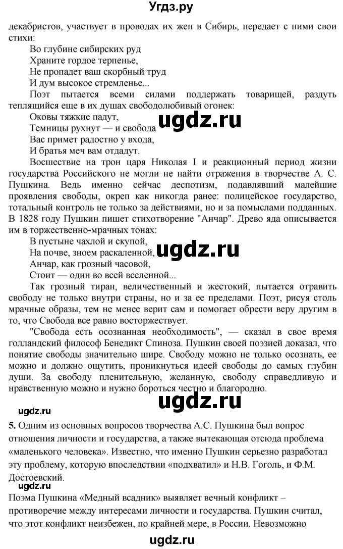 ГДЗ (Решебник) по литературе 10 класс Зинин С.А. / часть 1. страница номер / 52(продолжение 10)