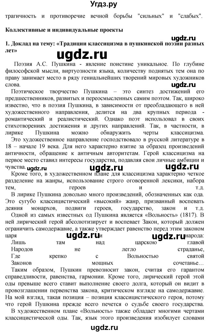 ГДЗ (Решебник) по литературе 10 класс Зинин С.А. / часть 1. страница номер / 52(продолжение 15)