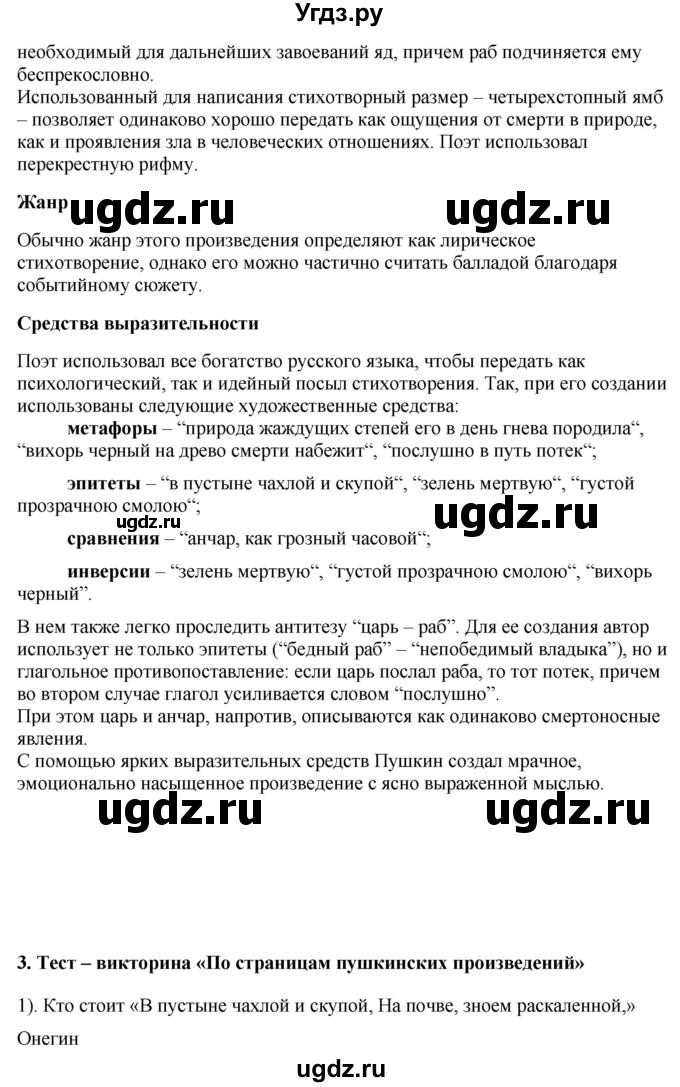 ГДЗ (Решебник) по литературе 10 класс Зинин С.А. / часть 1. страница номер / 52(продолжение 18)