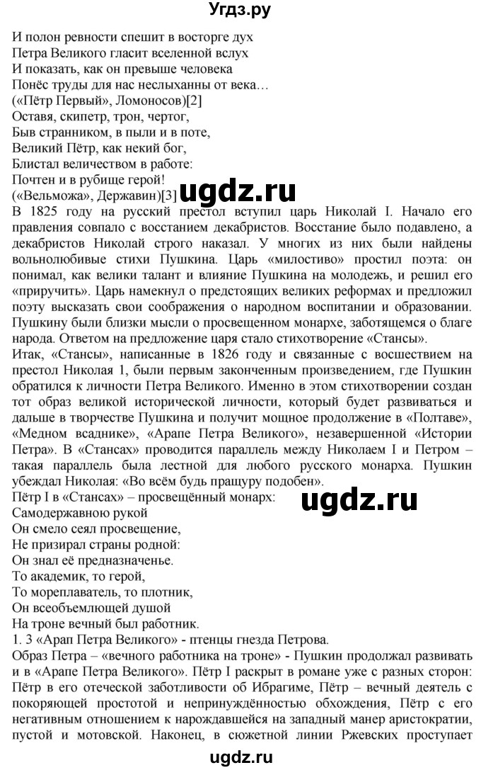 ГДЗ (Решебник) по литературе 10 класс Зинин С.А. / часть 1. страница номер / 52(продолжение 21)