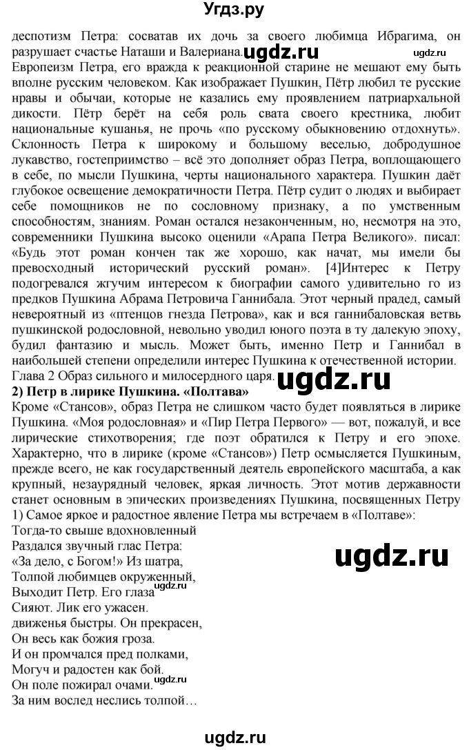 ГДЗ (Решебник) по литературе 10 класс Зинин С.А. / часть 1. страница номер / 52(продолжение 22)