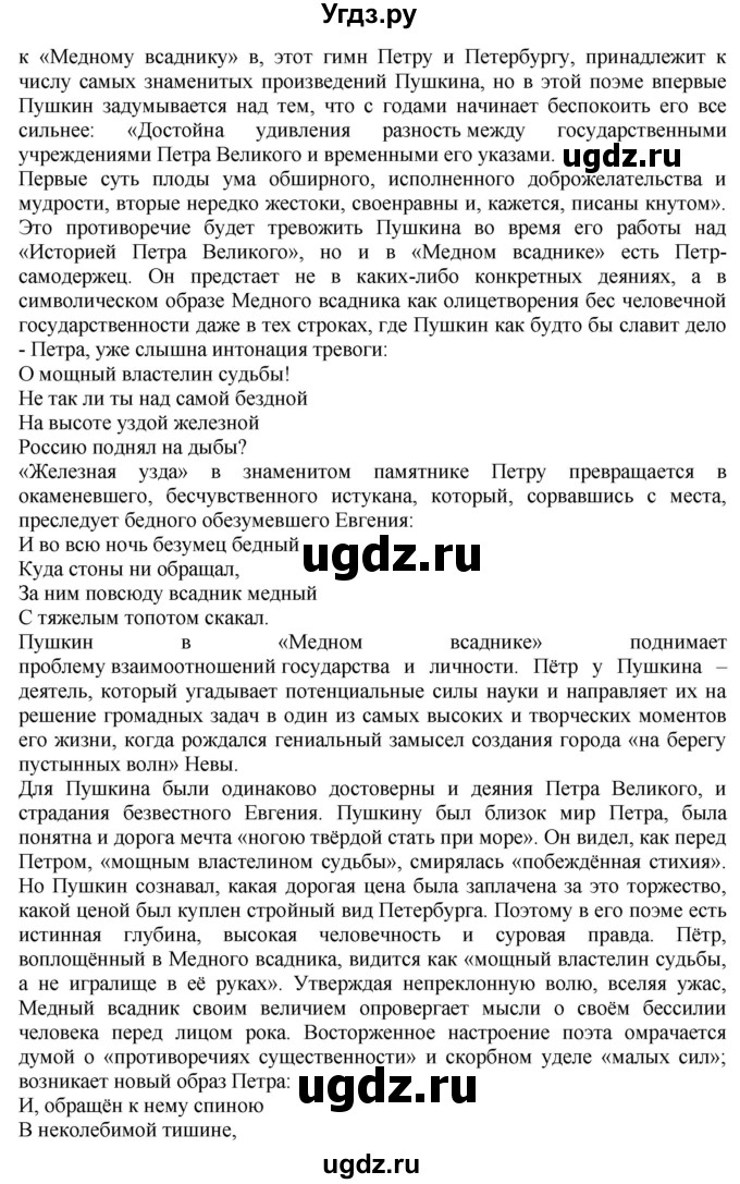 ГДЗ (Решебник) по литературе 10 класс Зинин С.А. / часть 1. страница номер / 52(продолжение 24)