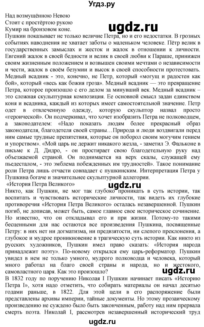 ГДЗ (Решебник) по литературе 10 класс Зинин С.А. / часть 1. страница номер / 52(продолжение 25)